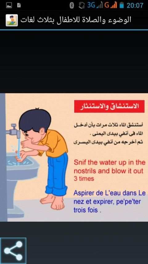 تعليم الوضوء والصلاة للاطفال screenshot 3
