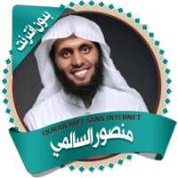 السالمي القرأن الكريم بدون نت on 9Apps