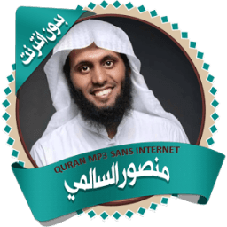 السالمي القرأن الكريم بدون نت icon