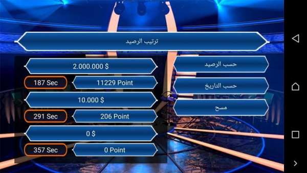 من سيربح المليون
‎ screenshot 1