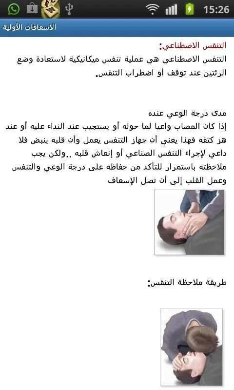 First Aid الاسعافات الأولية скриншот 2