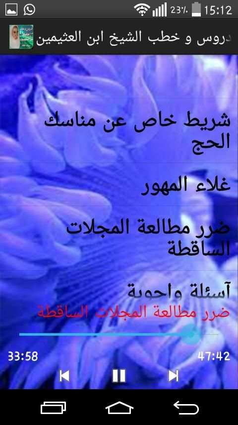 الشيخ ابن العثيمين رحمه الله screenshot 2