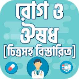 কোন রোগের কি ঔষধ স্কয়ার এর সম্ভাব্য ঔষধের চিকিৎসা icon
