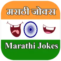 Marathi Jokes APK Download 2023 - Free - 9Apps