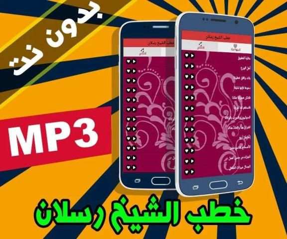 خطب الشيخ رسلان بدون انترنت screenshot 1