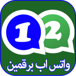رقمين واتس آب في الهاتف आइकन