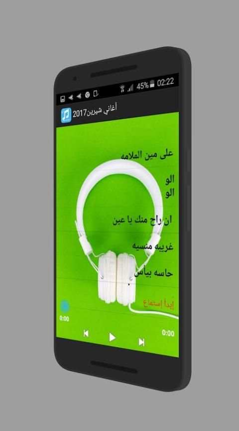 جديد أغاني شرين بدون أنترنت screenshot 23