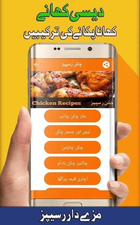 Pakistani Recipes: Urdu Cooking Recipes स्क्रीनशॉट 5