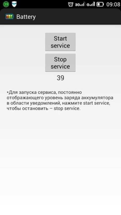 Заряд батареи в процентах screenshot 2