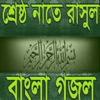 Bangla Islamic Gazal Video on 9Apps