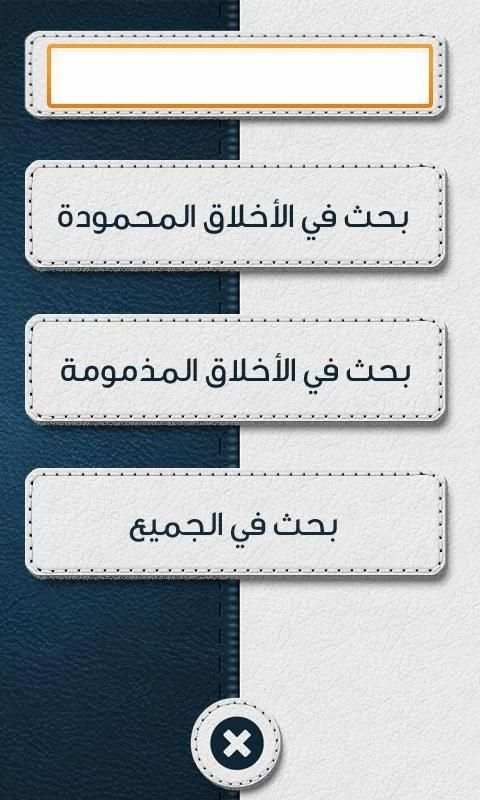 موسوعة الأخلاق скриншот 4