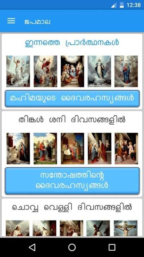 Japamala Malayalam 1 تصوير الشاشة