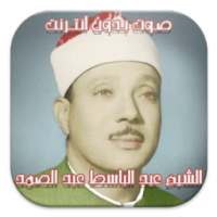 Quran with Abdulbasit voice on 9Apps