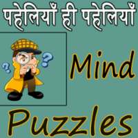 Puzzles in hindi (Paheli)