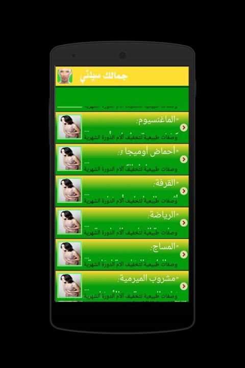 مكتبة وصفات الجمال 2015 screenshot 10