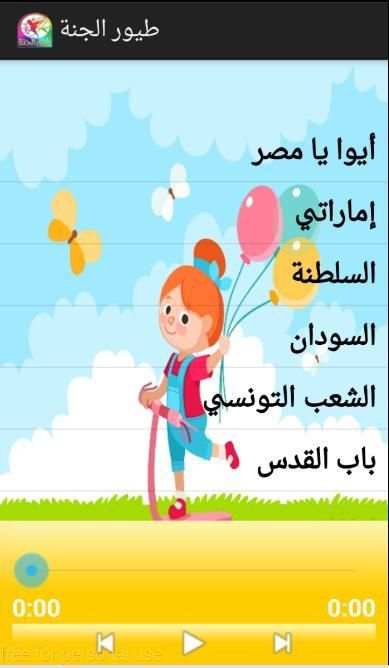 أناشيد طيور الجنة screenshot 5