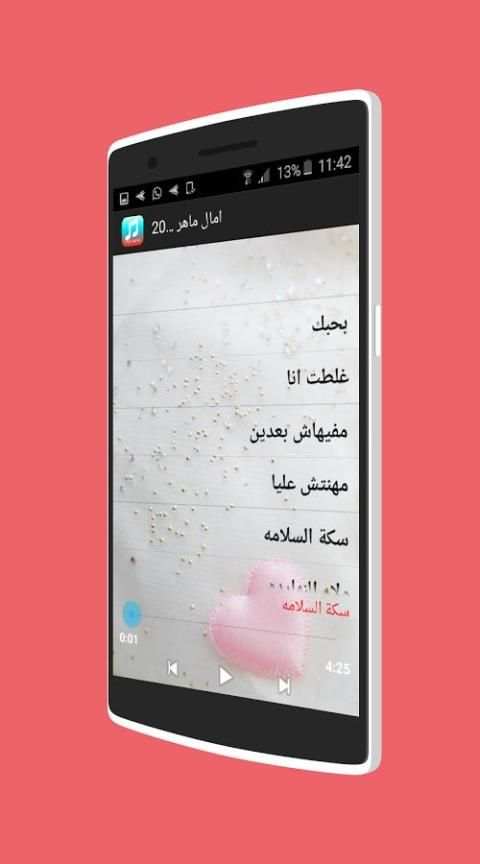 جديد أغانى أمال ماهر 2017 screenshot 4