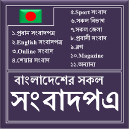 All in One BD Newspapers Links иконка