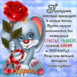 С 8 Марта!!! आइकन