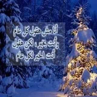 تهنئة براس السنة الميلادية2017 screenshot 11