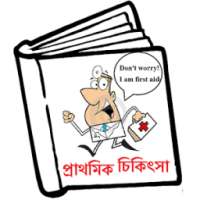 FirstAid-Bengali on 9Apps