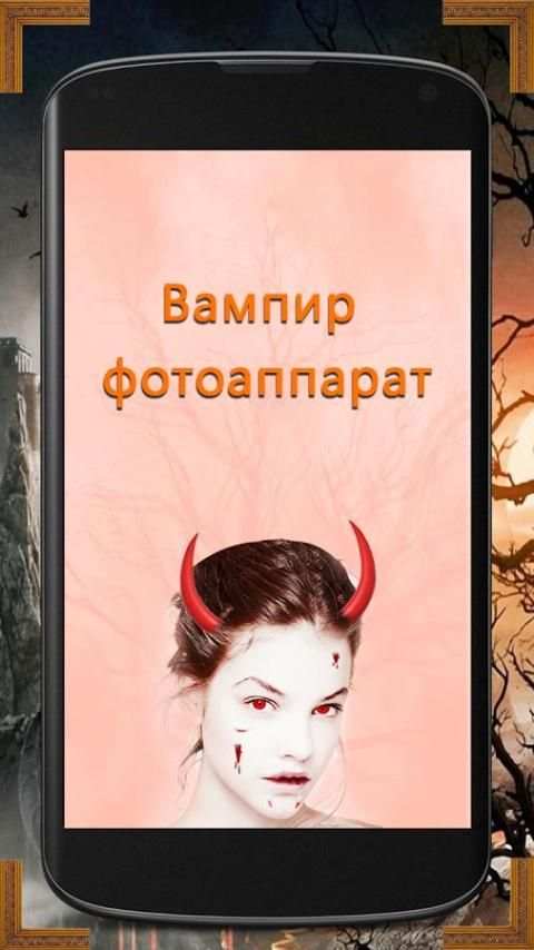 Amazing Vampire Photo Camera 1 تصوير الشاشة