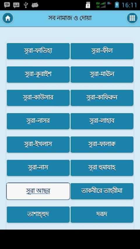 সব নামাজ ও দোয়া screenshot 2
