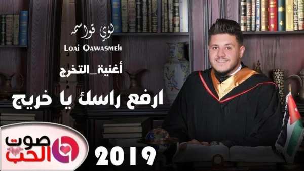 أغاني النجاح والتخرج 2020 بدون نت
‎ screenshot 2