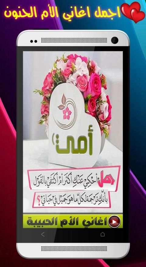 اغاني عن الأم الحنون 2020 - بدون نت
‎ screenshot 4
