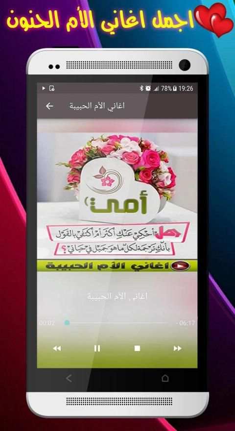 اغاني عن الأم الحنون 2020 - بدون نت
‎ screenshot 1
