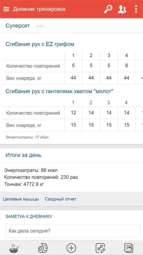 Мой здоровый рацион: дневник питания и тренировок screenshot 18