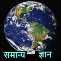 Hindi GK - SSC,IAS,PCS,Civils on 9Apps