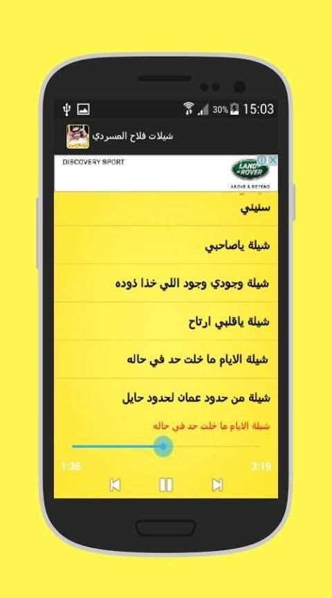 شيلات فلاح المسردي 2017 screenshot 1