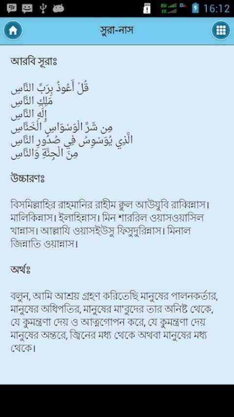 সব নামাজ ও দোয়া screenshot 3