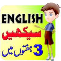 Learn English in Urdu 30 Days