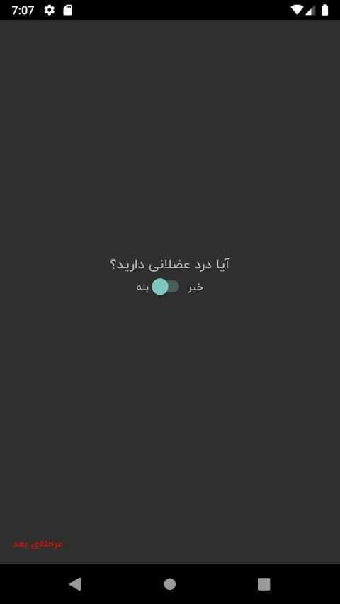 کیت تشخیص کرونا
‎ स्क्रीनशॉट 2