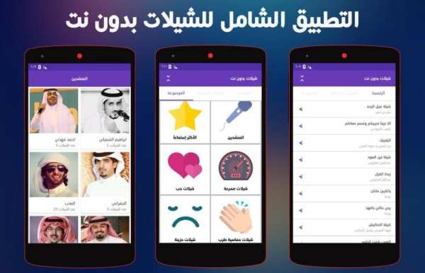 شيلات بدون نت (جديد) screenshot 1
