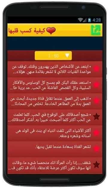 كيف تكسب قلب الفتاة بسهولة screenshot 2