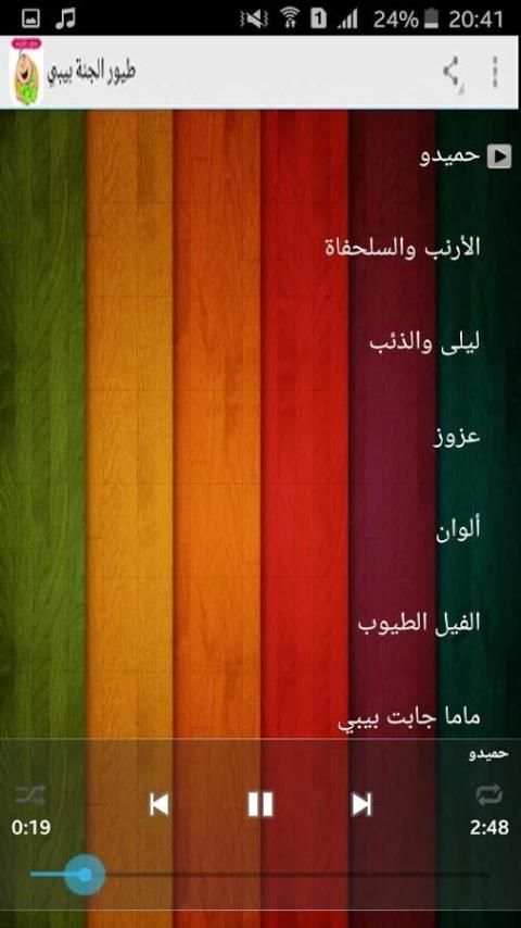 طيور الجنة بيبي screenshot 1
