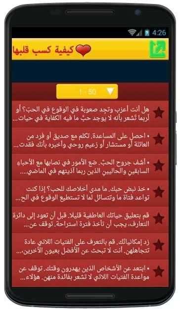 كيف تكسب قلب الفتاة بسهولة screenshot 3