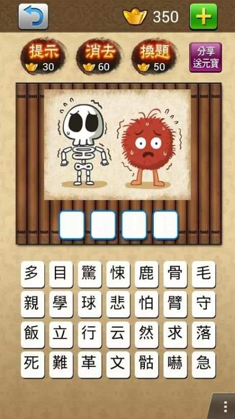 成語大挑戰 (繁體版) screenshot 13
