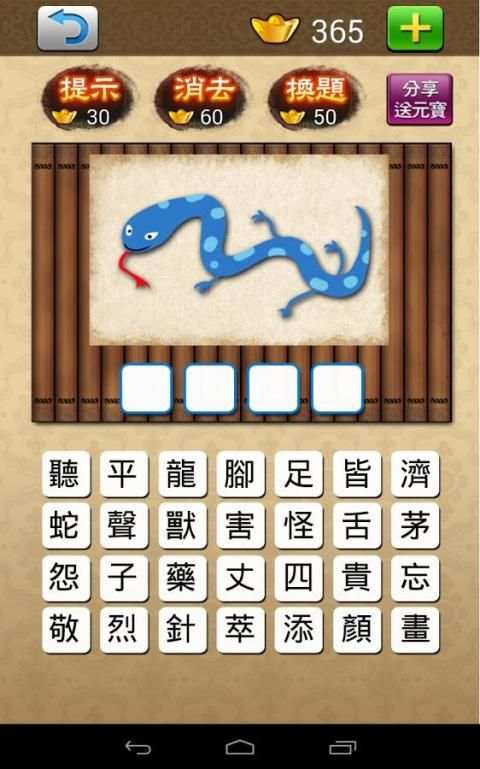 成語大挑戰 (繁體版) screenshot 8