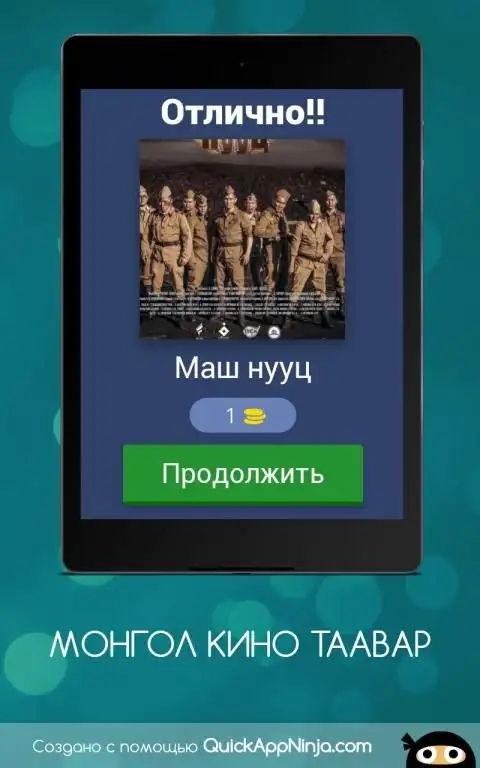 МОНГОЛ КИНО ТААВАР На Андроид App Скачать - 9Apps
