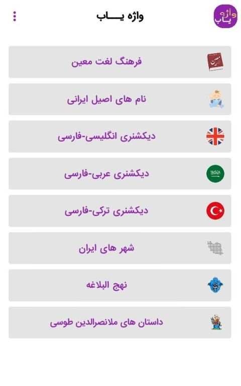 واژه یاب
‎ screenshot 3