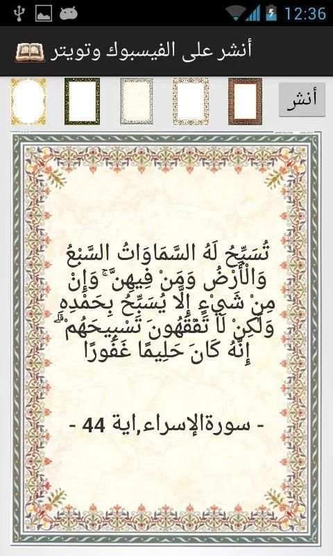 اية وسورة - في القران الكريم screenshot 4