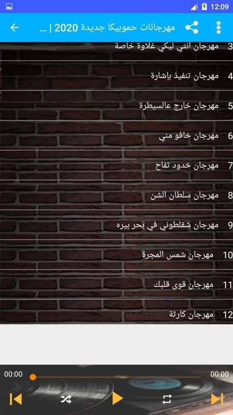 مهرجانات حمو بيكا 2020 بدون نت
‎ screenshot 3