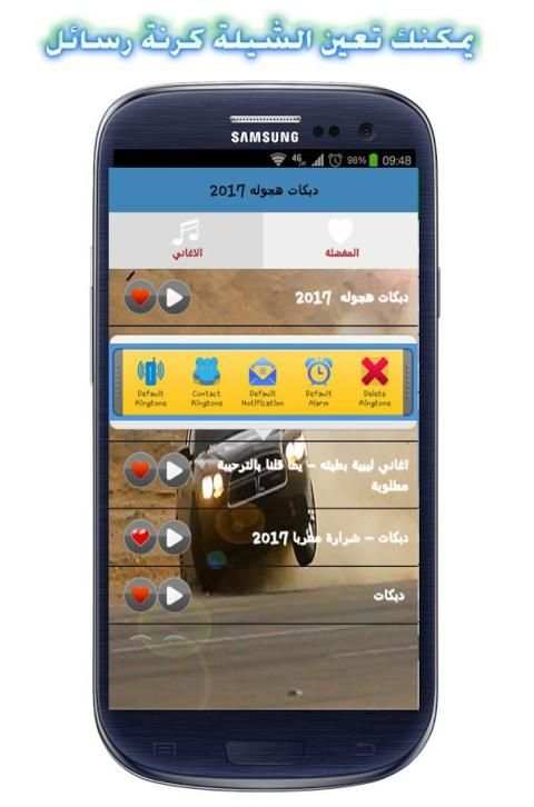 اغاني دبكات هجوله بدون نت2017 screenshot 18