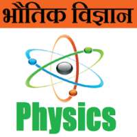 Physics In Hindi