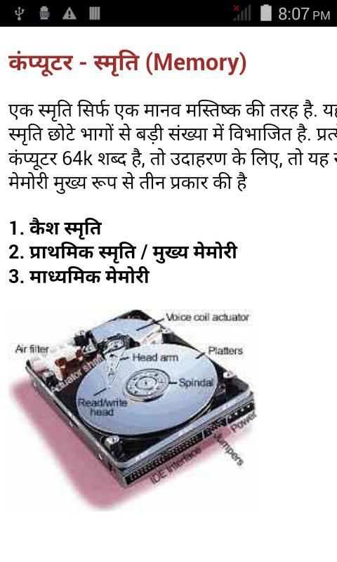 Ghar Baithe Computer Sikhe скриншот 3