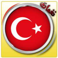اغاني تركية حزينة بدون انترنت on 9Apps
